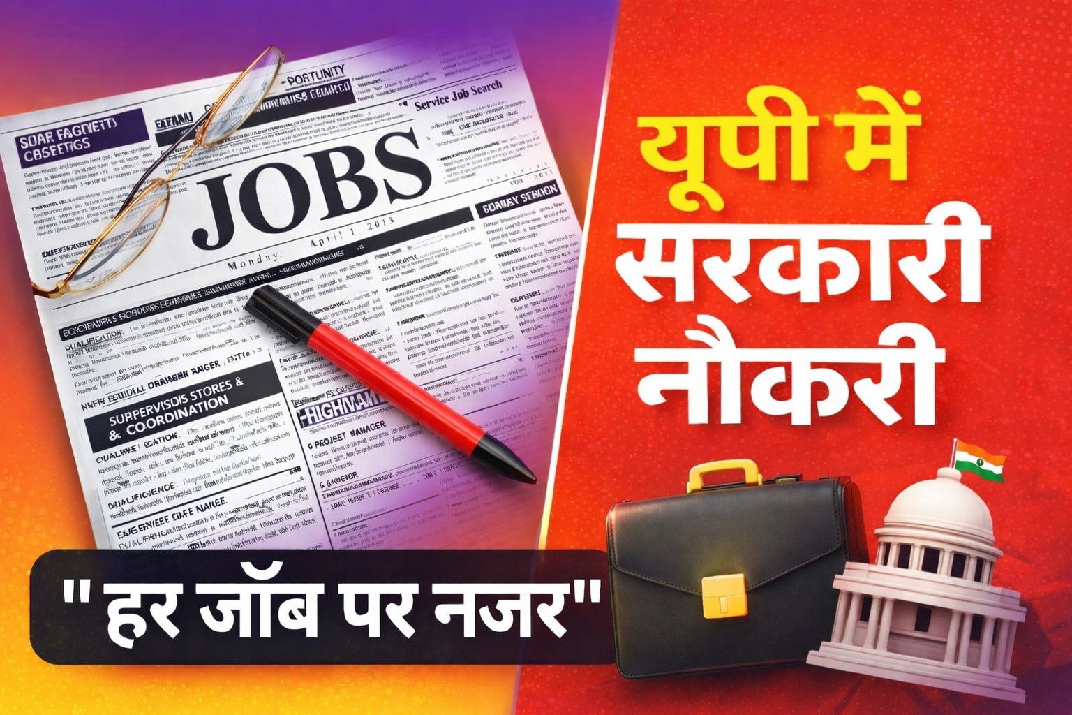 UP Sarkari Naukri 2026